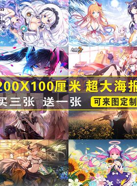 二次元动漫海报壁画贴纸