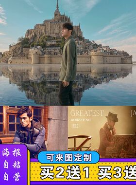周杰伦海报贴墙封面董装