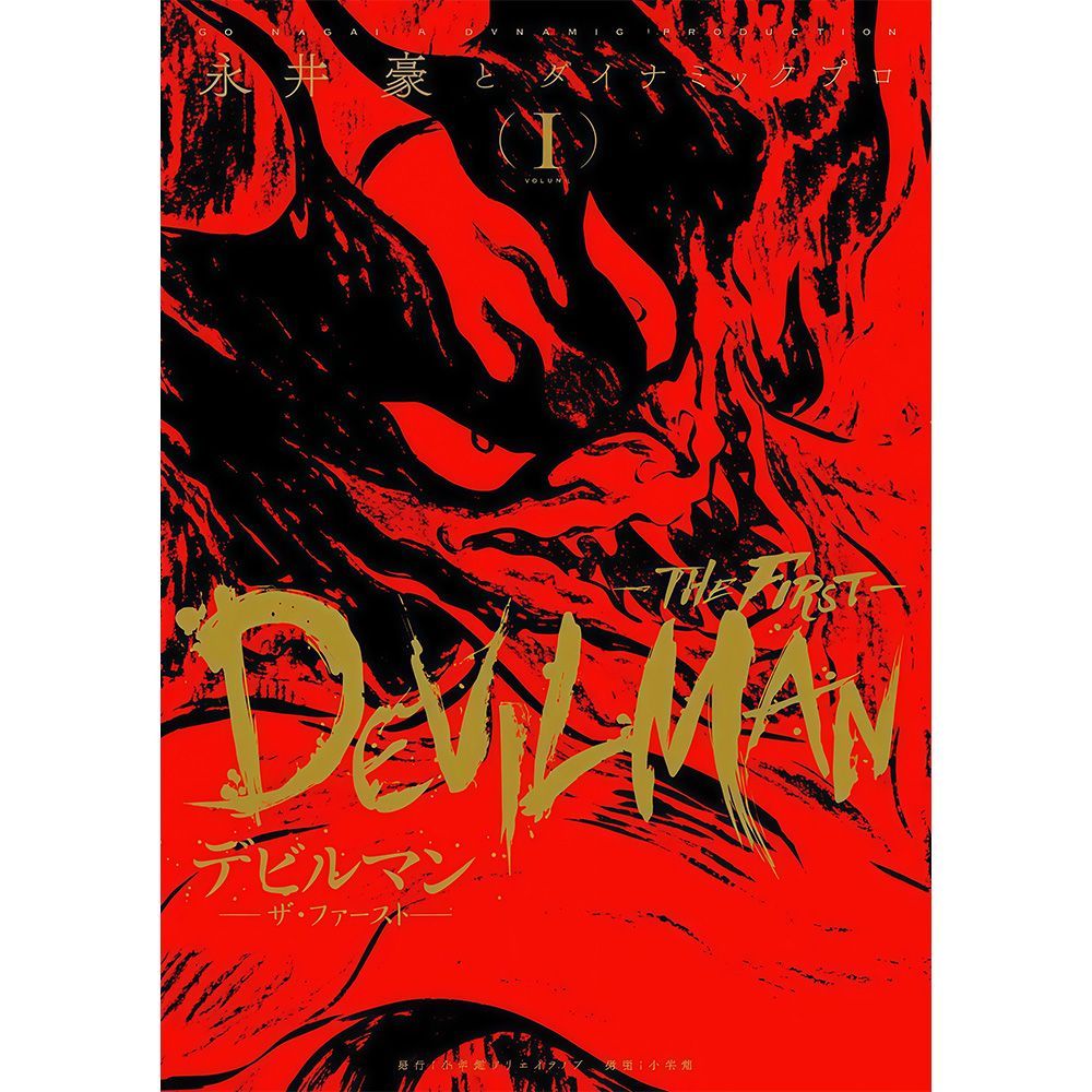 DevilmanCryBab恶魔人