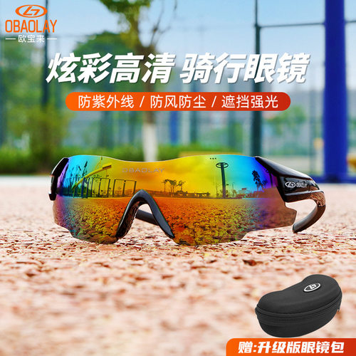 OBAOLAY马拉松跑步眼镜 专业户外防风护目镜男徒步登山女骑行眼镜