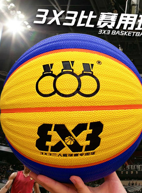 三环3x3篮球6号波浪纹室内外比赛三对三训练用球3V3吸湿PU7号篮球