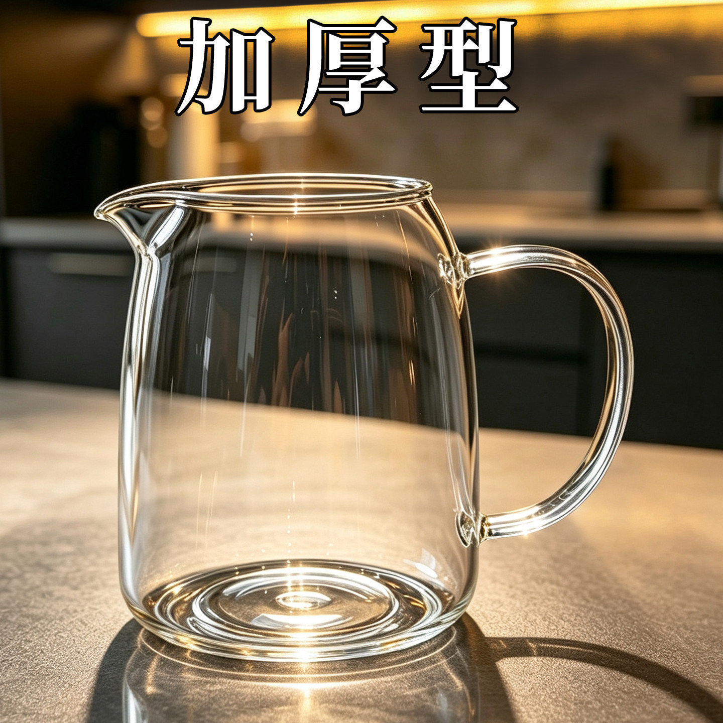 耐热玻璃公道杯大号加厚分茶器