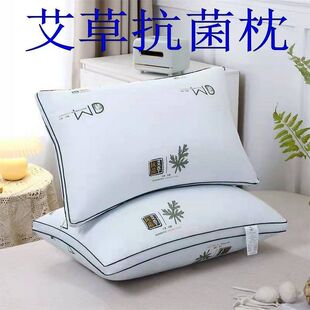 艾草抗菌枕头枕芯一对一只装家用单人成人护颈助睡眠学生宿舍整头