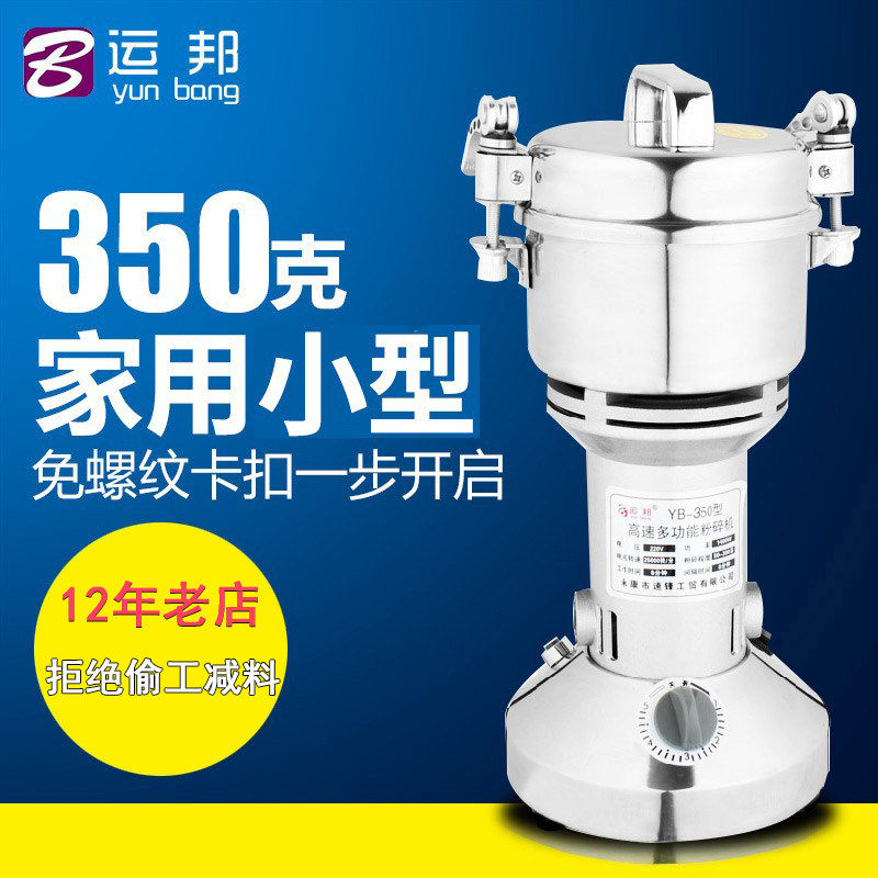 运邦不锈钢磨药机材磨粉机家用五谷杂粮打粉机电动食品研磨机