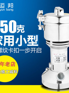 运邦不锈钢磨药机材磨粉机家用五谷杂粮打粉机电动食品研磨机
