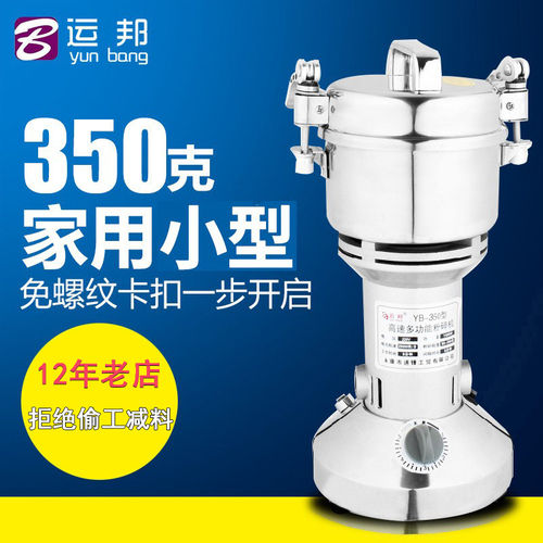 运邦不锈钢磨药机材磨粉机家用五谷杂粮打粉机电动食品研磨机