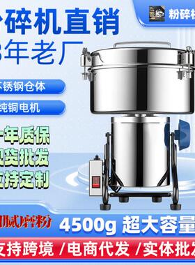 4500克商用五谷杂粮作料粉碎机高速磨粉机超细三七打粉机