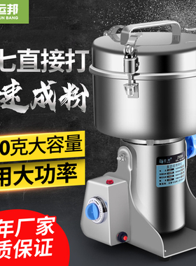 运邦不锈钢2500克 材粉碎机五谷杂粮磨粉机三七打粉机超细研磨机