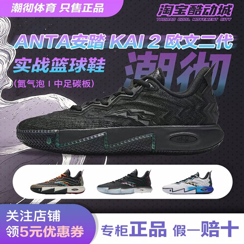 安踏KAI2欧文二代碳板男子篮球鞋
