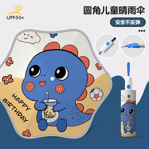 儿童全自动圆角折叠安全不反弹伞