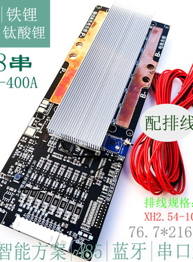 3/4/5/6/7/8串12-24V 磷酸铁锂钛酸锂钠锂BMS100-400A蓝牙485