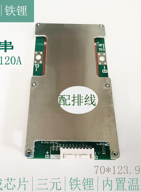 漠阳8串9串10串11串保护板24V36V聚合物铁锂40A120A带均衡新款