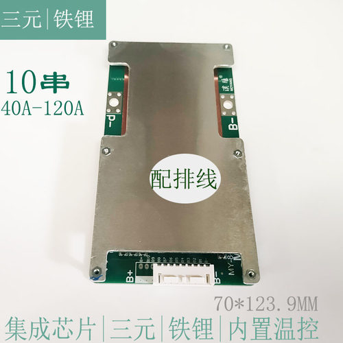24V36V8-11串BMS电动车保护板