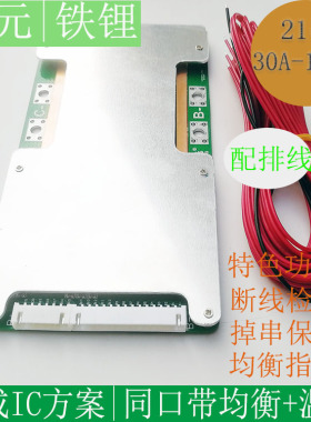 19-21串磷酸铁锂保护板三元锂电池72V保护板30-150A 温控均衡漠阳