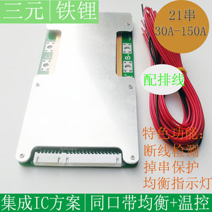 19-21串磷酸铁锂保护板三元锂电池72V保护板30-150A 温控均衡漠阳
