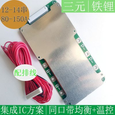 12/13/14串48V锂电池保护板60-150A 电动自行车保护板 带均衡灯