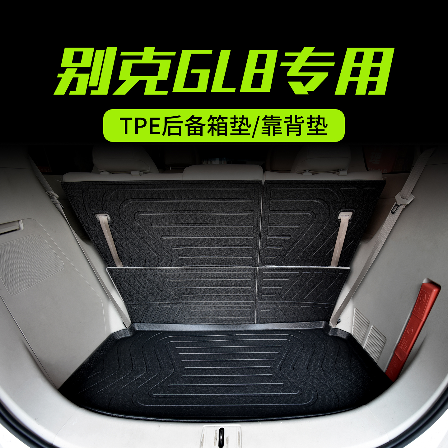 适用别克GL8陆尚专用tpe后备箱垫子653ES陆尊652公务舱25S尾厢垫