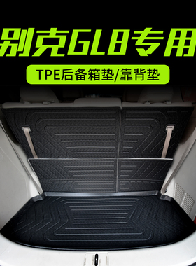 别克GL8陆尚tpe后备箱垫653ES陆尊652公务舱25Sgl8PHEV插混尾厢垫