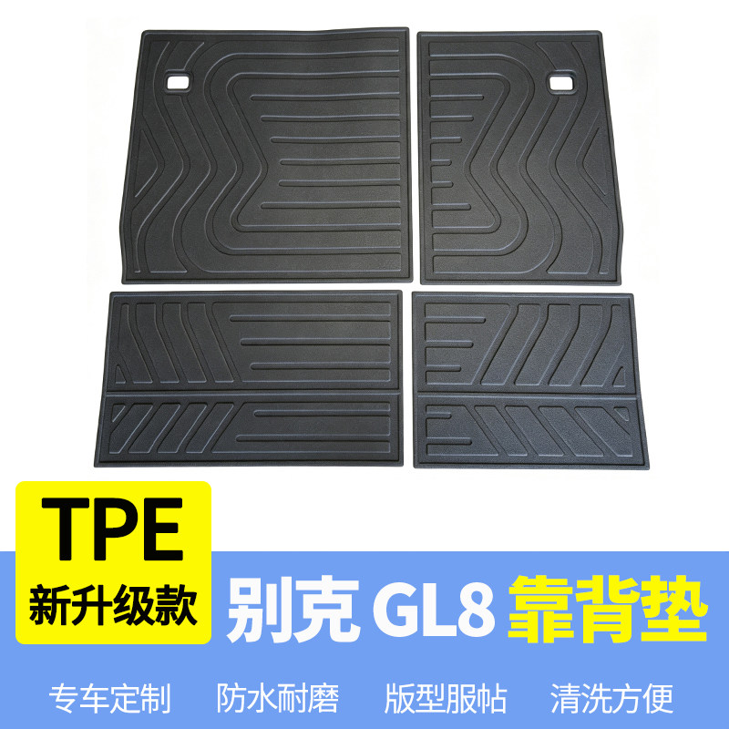 别克GL8陆尊tpe后备箱垫653ES652公务舱25Sgl8陆尚PHEV三排靠背垫