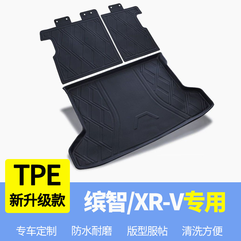 适用于26款本田缤智后备箱垫靠背垫XRV专用TPE后备箱垫XR-V尾箱垫