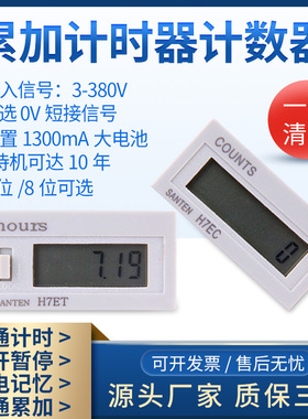 电子数显冲床计数器工业记时器设备工作计时累时器记数器H7EC-BLM