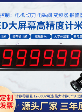 智能脉冲自动计米器滚轮式高精度电子数显封边机记米器计数编码器