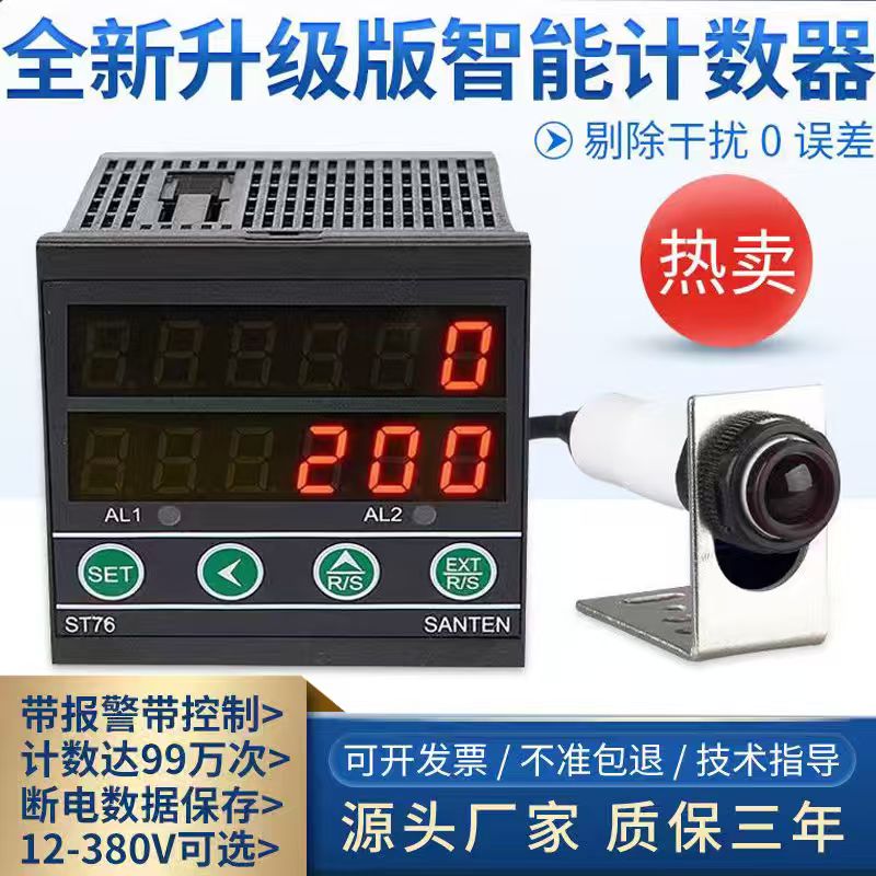 r485红外线自动感应st76计数器图片