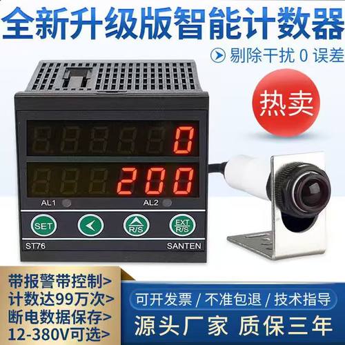 r485红外线自动感应st76计数器