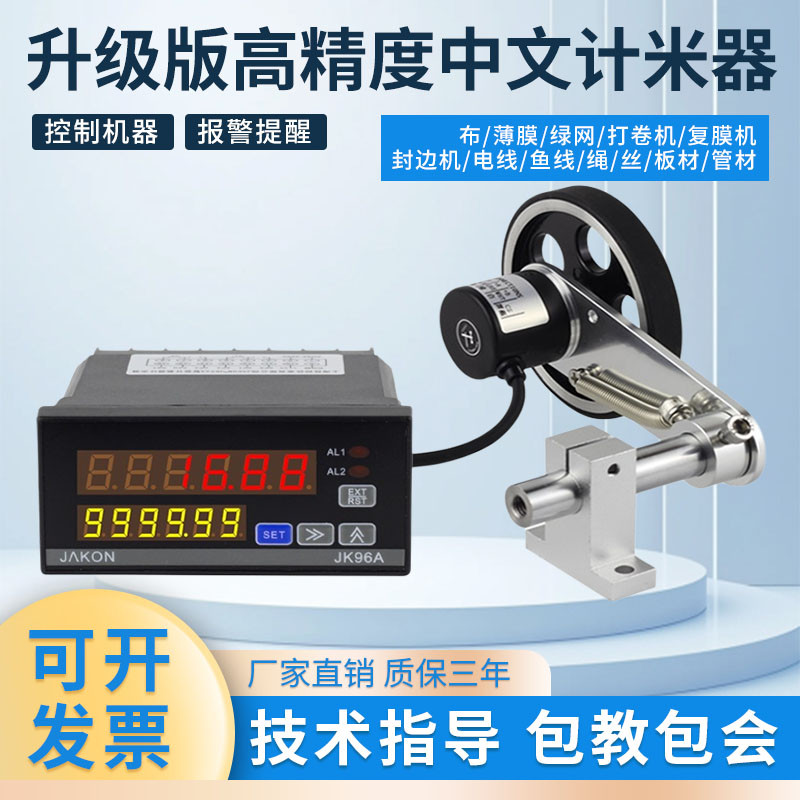 厂家直销计米器滚轮式JK76Jk96