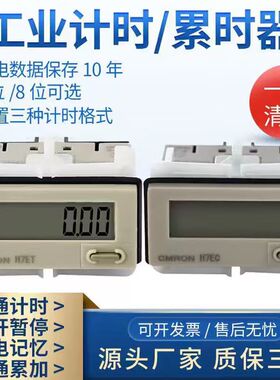 H7EC-N计数器电子数显工业计时器累时器自动冲床记数器通电计时NV