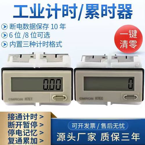 通电计时器计数器电子数显记数器