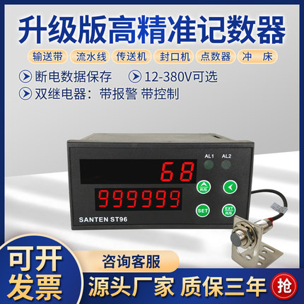 st96红外线自动计数器电子数显工业感应输送带计米器点数机记数器