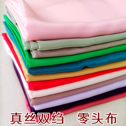 桑蚕丝100%双绉面料真丝吊带衬衫布料单色零头布衣服裙子布头夏