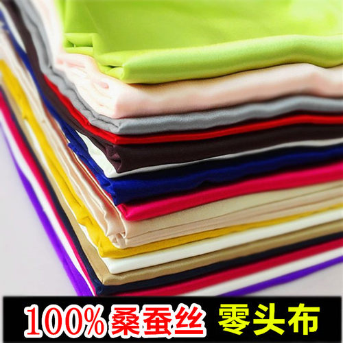 真丝素绉缎丝绸100%桑蚕丝零料布头绸缎内衬吊带布料特价面料
