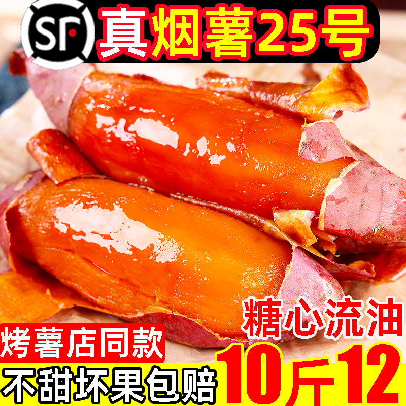 【顺丰】糖心流油烟薯25号10斤12