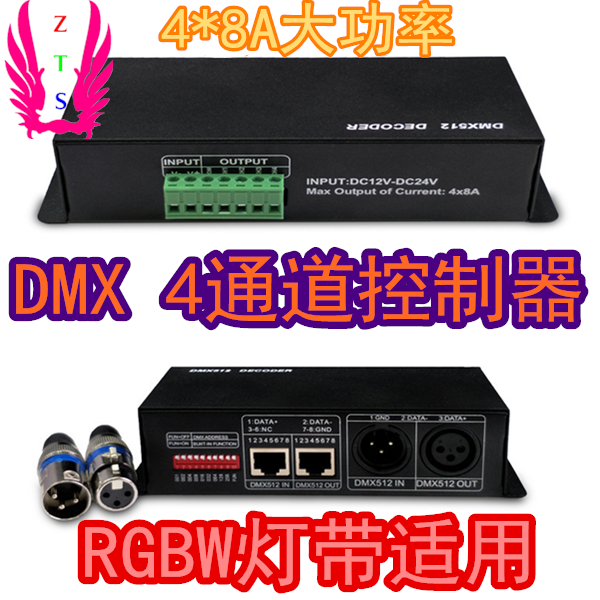 rgbwwdmx四通道解码器硬灯条