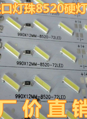 8520led硬灯条12v8020手机柜台展柜灯箱汽车冷光装饰地摊贴片铝槽