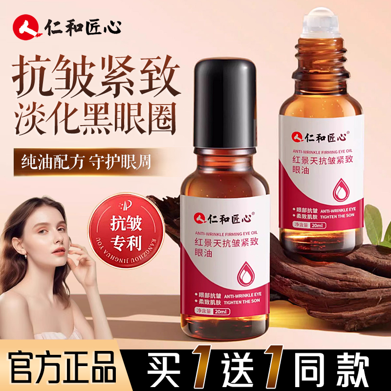 黑灵芝抗皱紧致眼部护理液