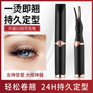 持久定型睫毛卷翘电动睫毛卷翘器烫睫毛电热卷翘器卷出太阳花