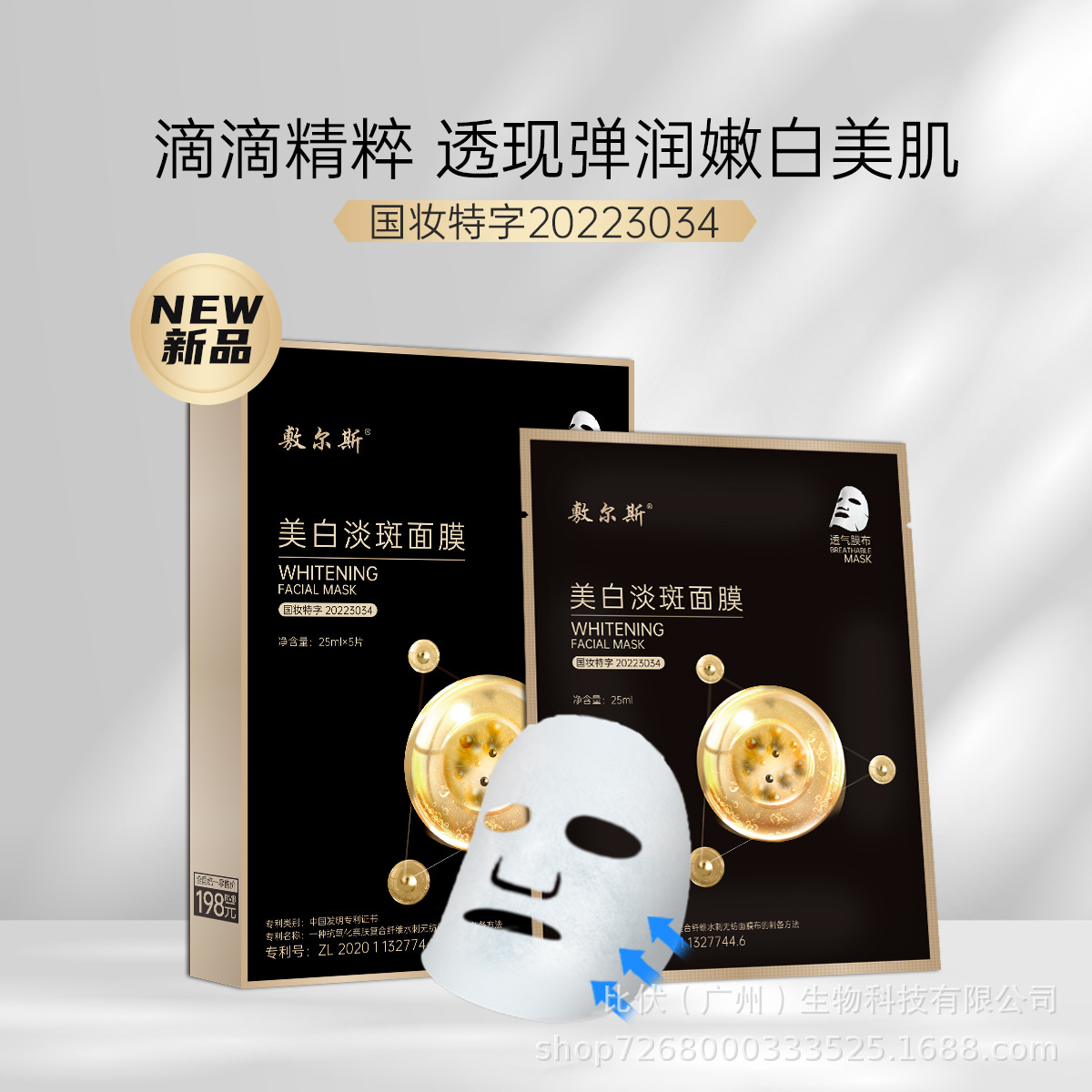 敷尔斯黑绷带美白补水面膜补水肌肤保湿修复淡斑修护面膜