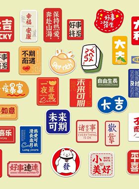 国风个性文字冰箱贴创意新年平安喜乐磁贴侧面装饰磁吸贴纸