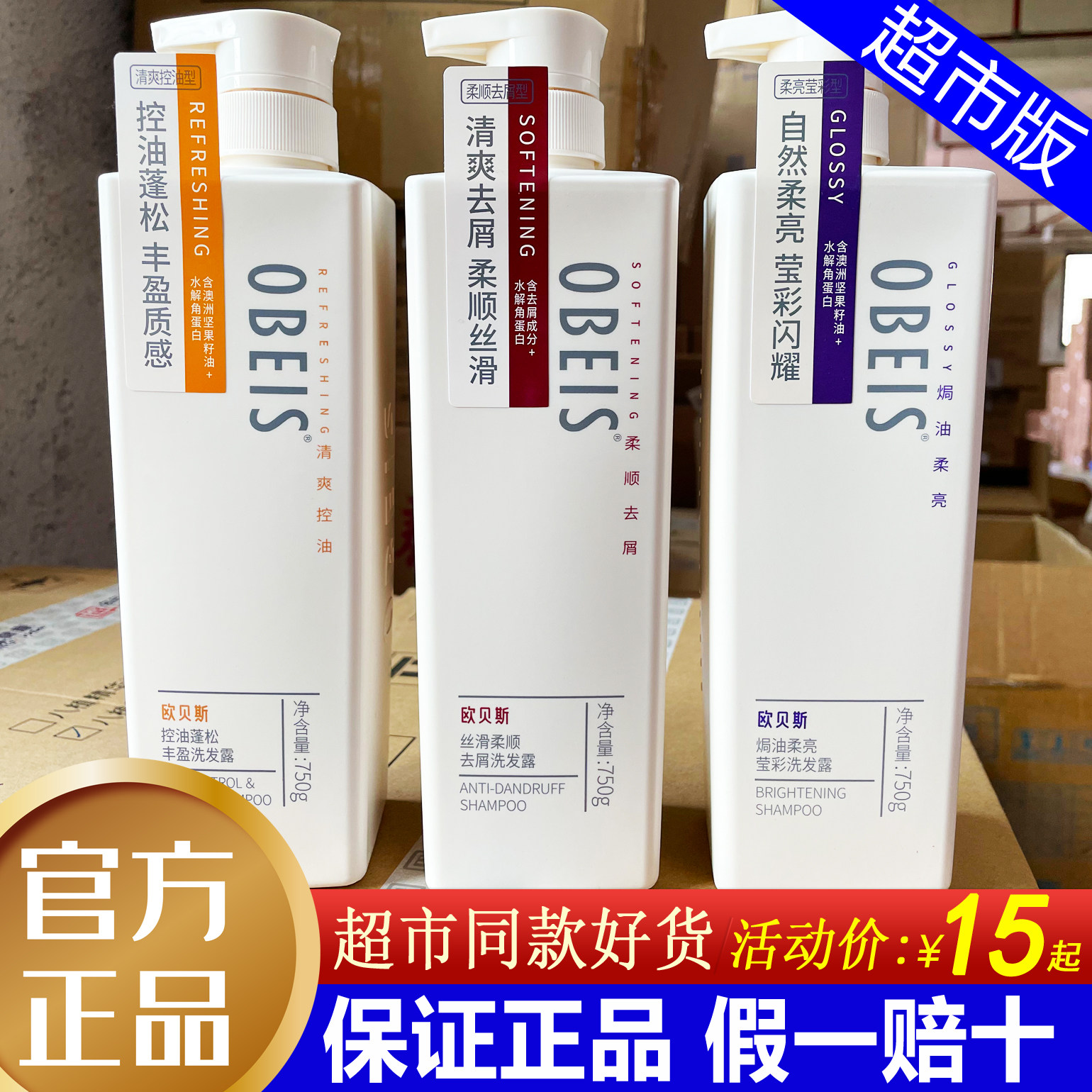 欧贝斯洗发水丝滑柔顺去屑控油蓬松焗油柔亮洗发护发素沐浴露套装