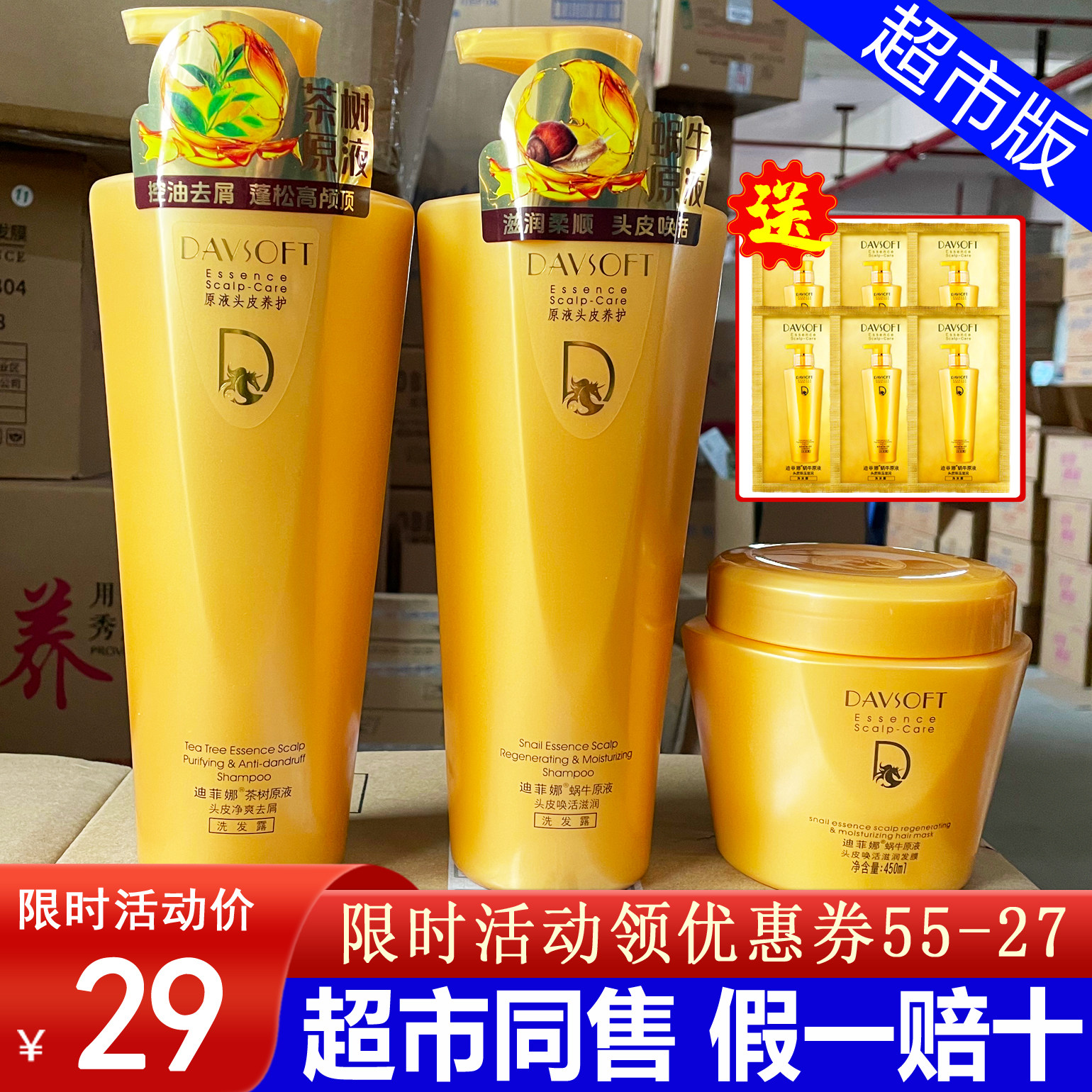 迪菲娜洗发水蜗牛柔顺茶树控油蓬松去屑金盏花沐浴露护发素套装