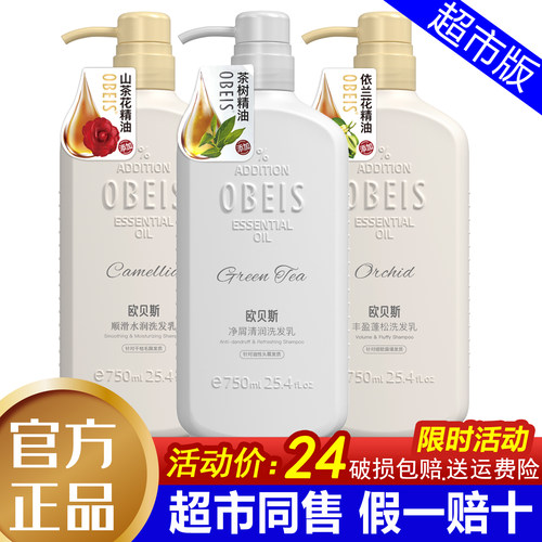 推荐！欧贝斯洗发水沐浴护发套装