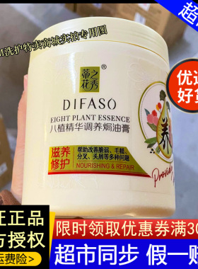 蒂花之秀焗油膏八植精华调养发膜女滋养修护干枯毛躁补水光泽受损