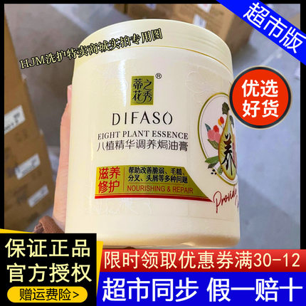蒂花之秀焗油膏八植精华调养发膜女滋养修护干枯毛躁补水光泽受损