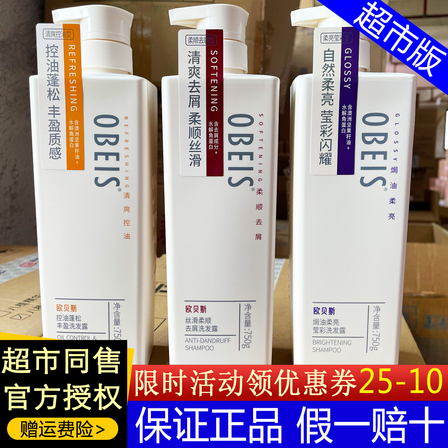推荐！欧贝斯洗发水护发沐浴套装
