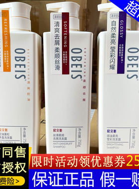 欧贝斯洗发水丝滑柔顺去屑控油蓬松焗油柔亮洗发护发素沐浴露套装
