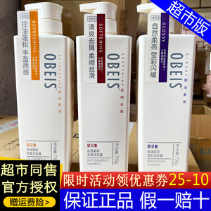 欧贝斯洗发水丝滑柔顺去屑控油蓬松焗油柔亮洗发护发素沐浴露套装