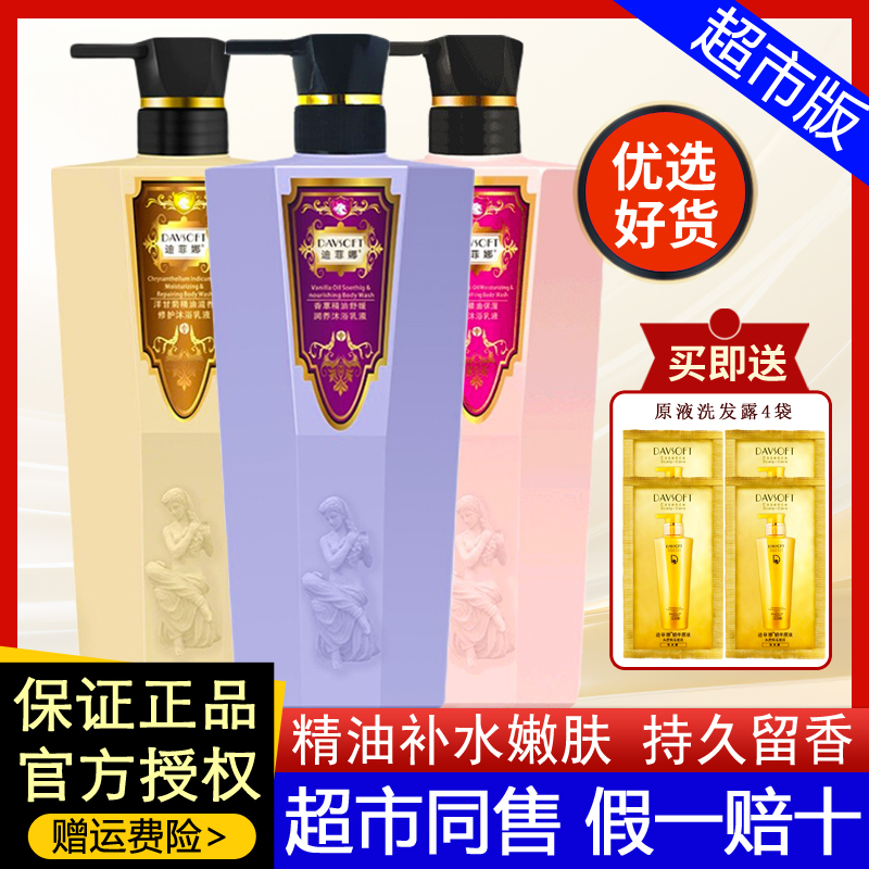 迪菲娜洋甘菊香草玫瑰沐浴乳